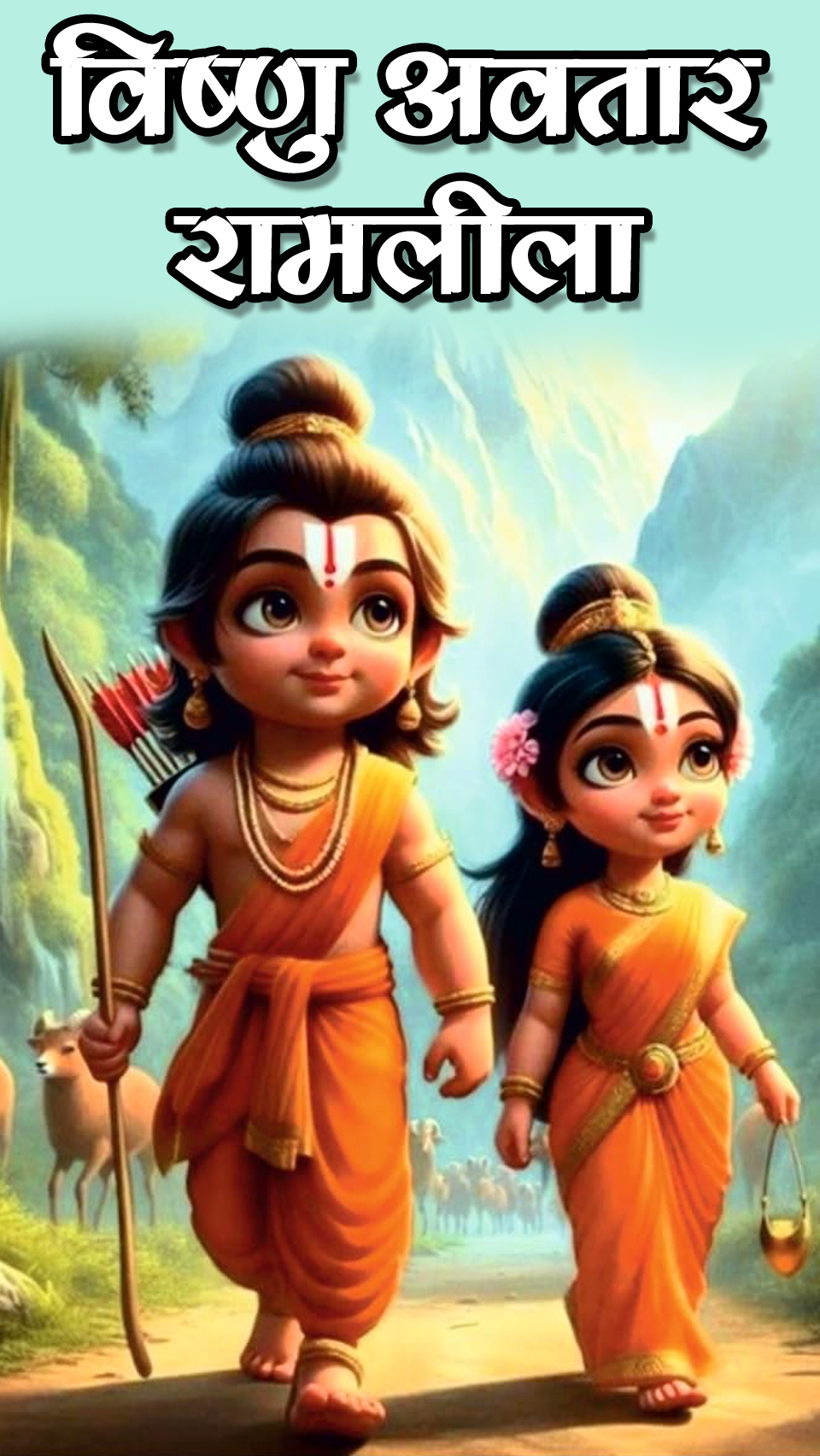 Vishnu Avatar Ramleela Commity